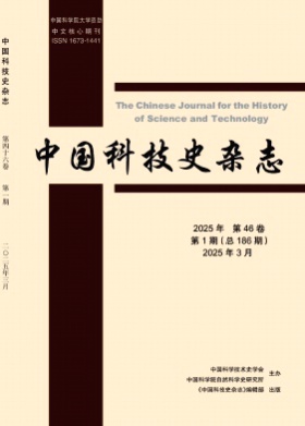 中国科技史杂志杂志